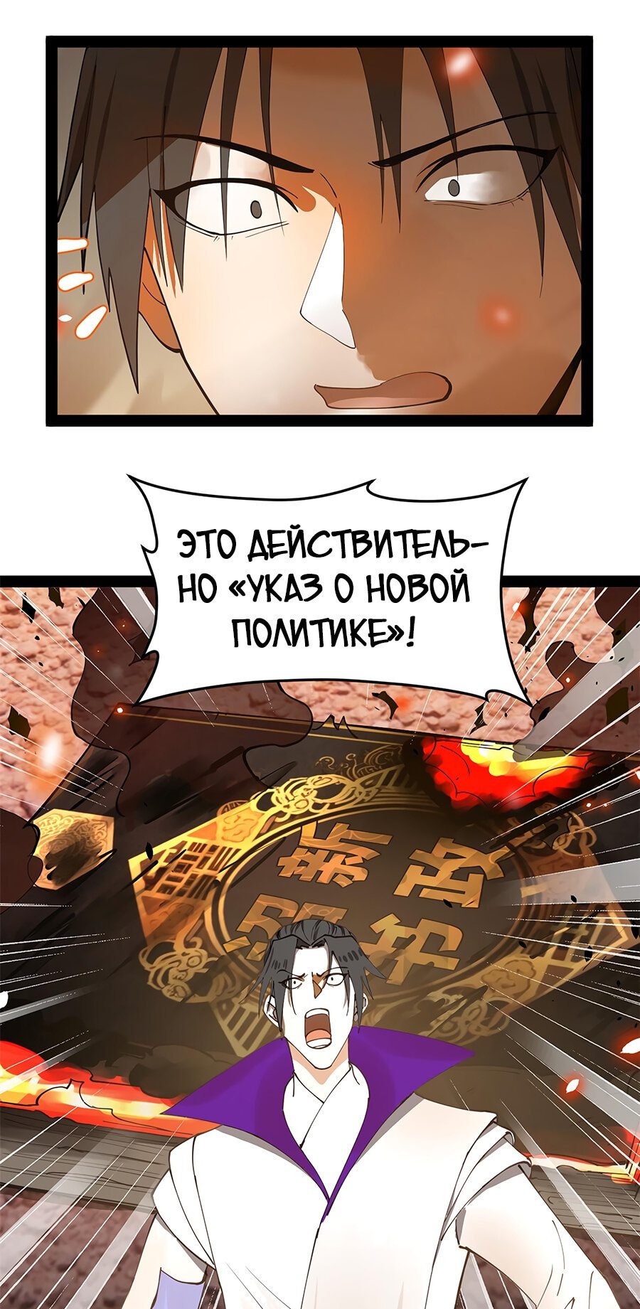 Манга Сильнейший зять в истории - Глава 61 Страница 29