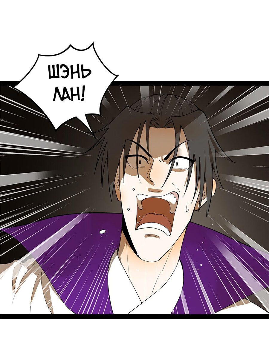 Манга Сильнейший зять в истории - Глава 61 Страница 38