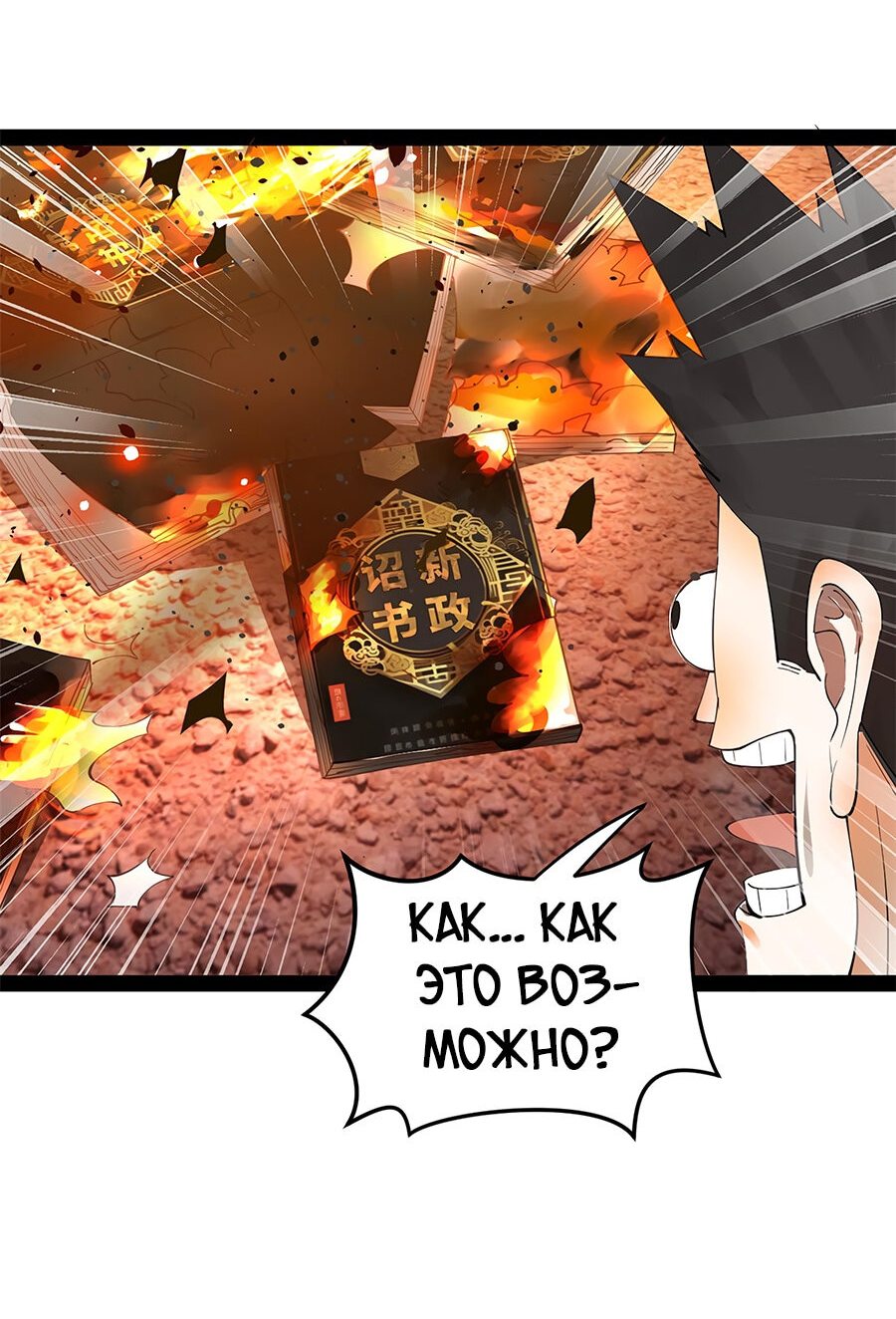 Манга Сильнейший зять в истории - Глава 61 Страница 36