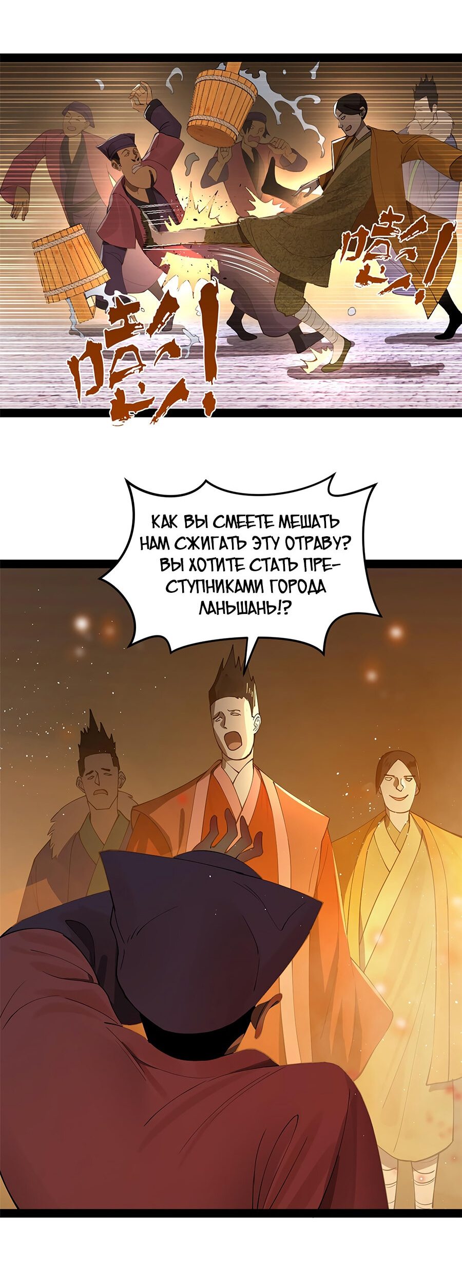 Манга Сильнейший зять в истории - Глава 61 Страница 25