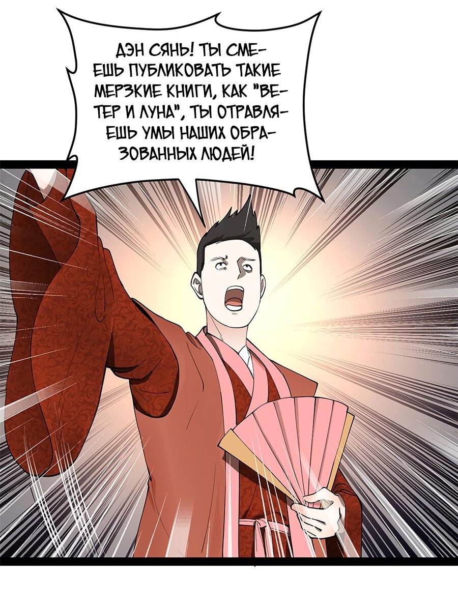 Манга Сильнейший зять в истории - Глава 61 Страница 5