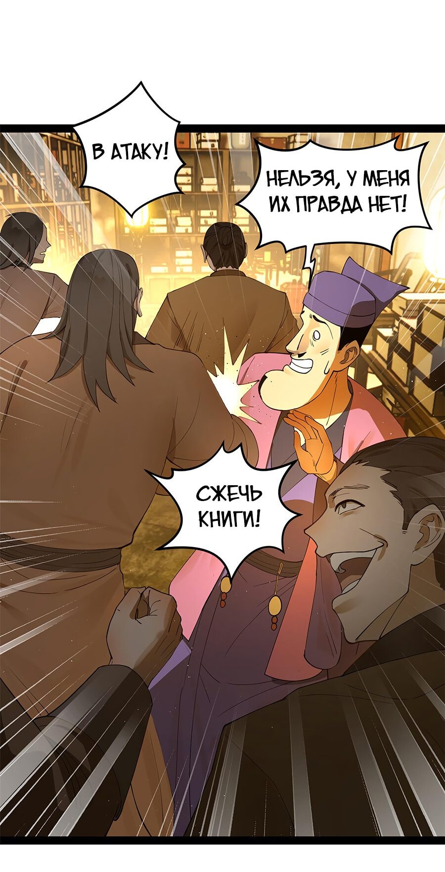 Манга Сильнейший зять в истории - Глава 61 Страница 10