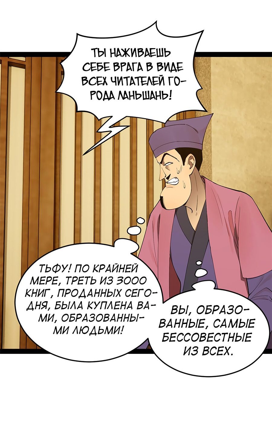 Манга Сильнейший зять в истории - Глава 61 Страница 6