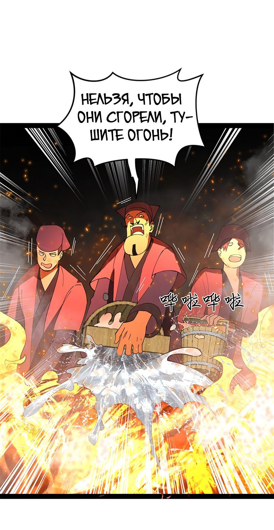 Манга Сильнейший зять в истории - Глава 61 Страница 24