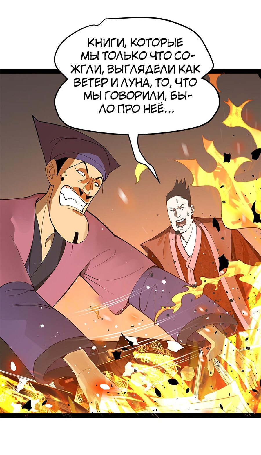 Манга Сильнейший зять в истории - Глава 61 Страница 35