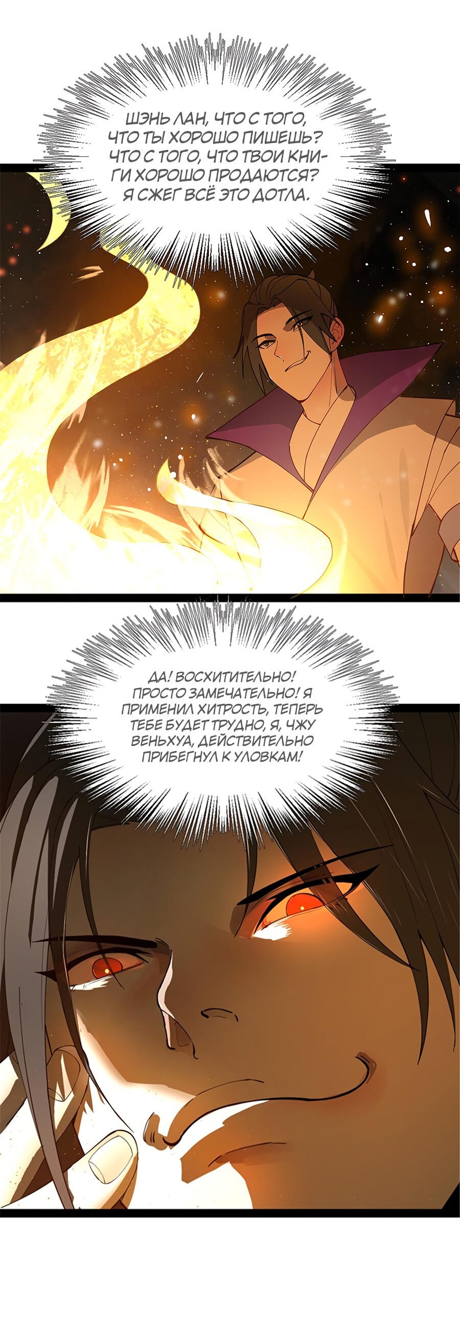 Манга Сильнейший зять в истории - Глава 61 Страница 23