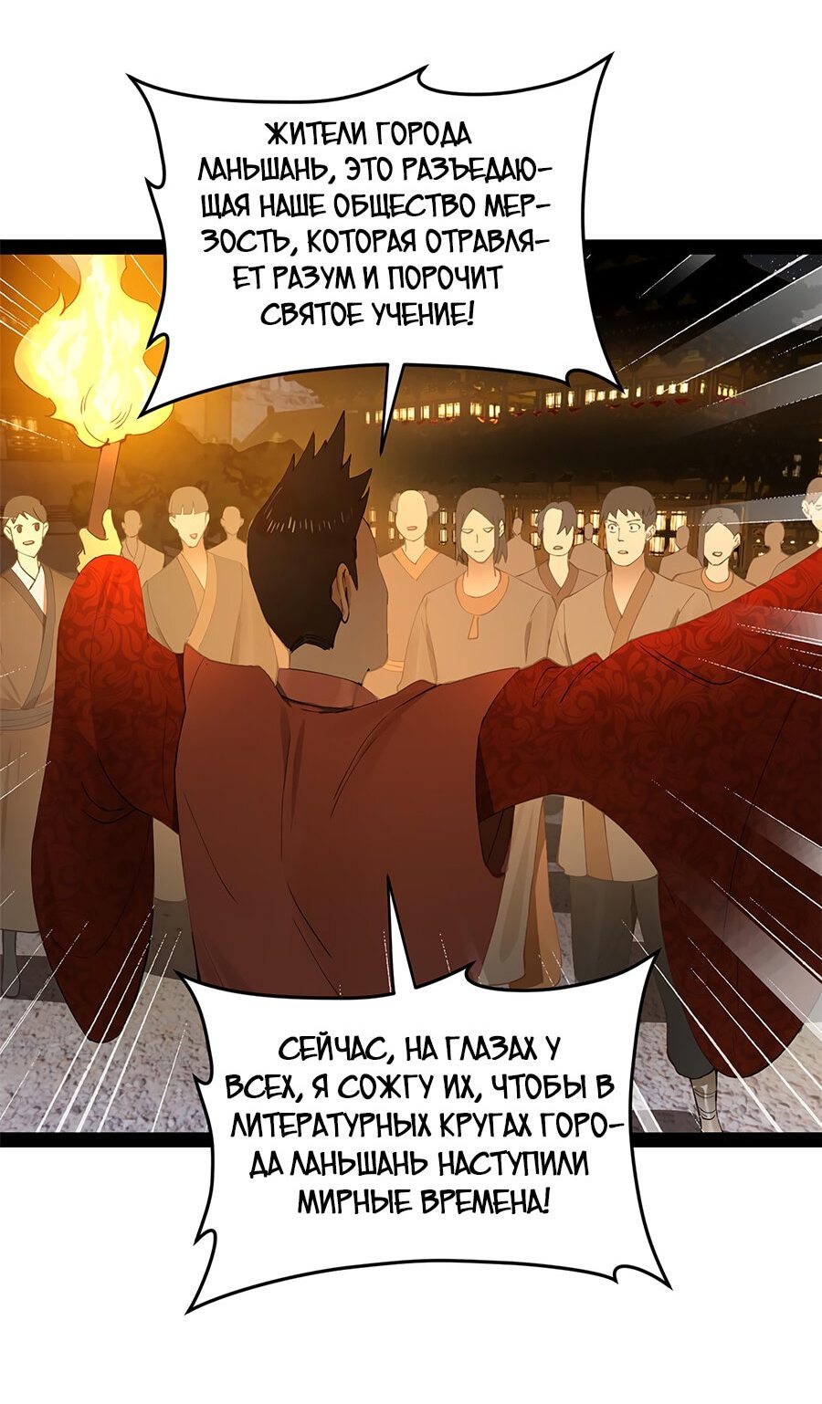 Манга Сильнейший зять в истории - Глава 61 Страница 20