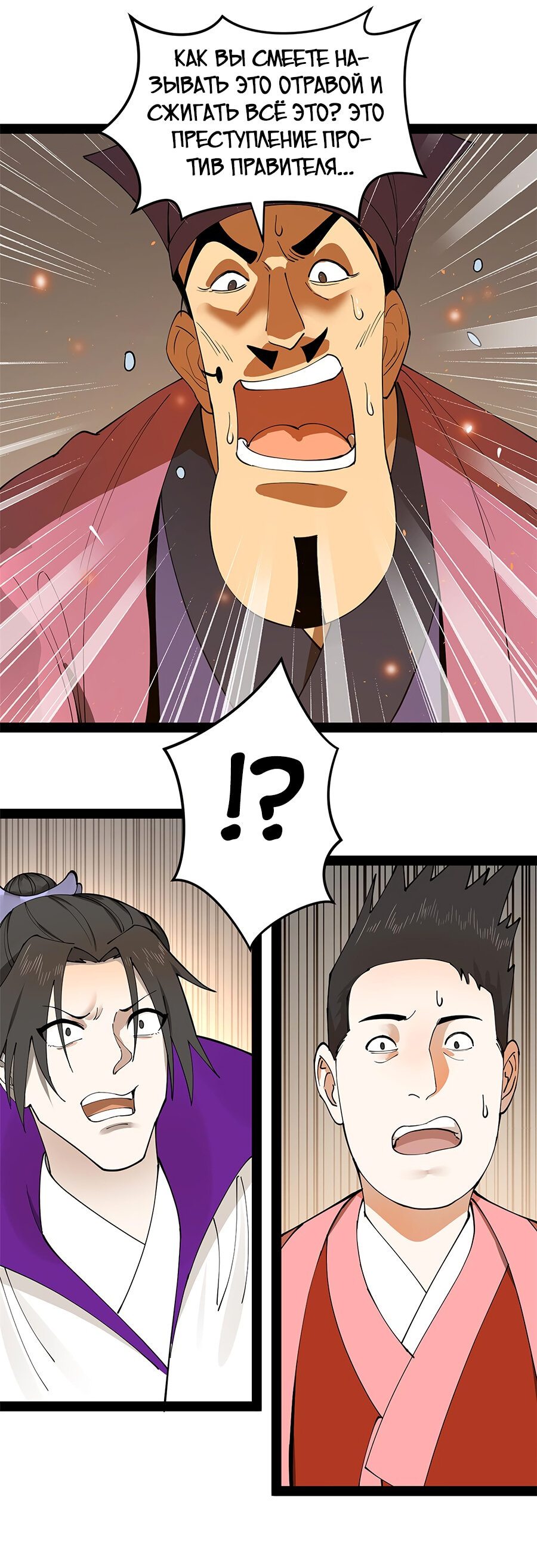 Манга Сильнейший зять в истории - Глава 61 Страница 27