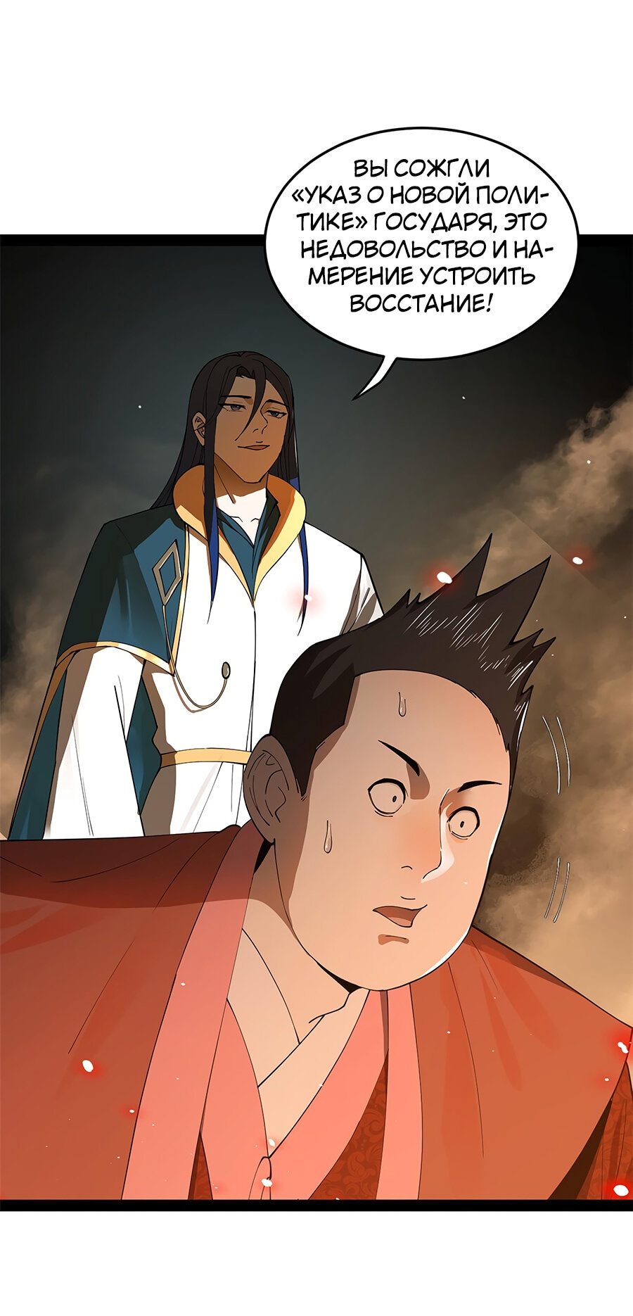 Манга Сильнейший зять в истории - Глава 61 Страница 37