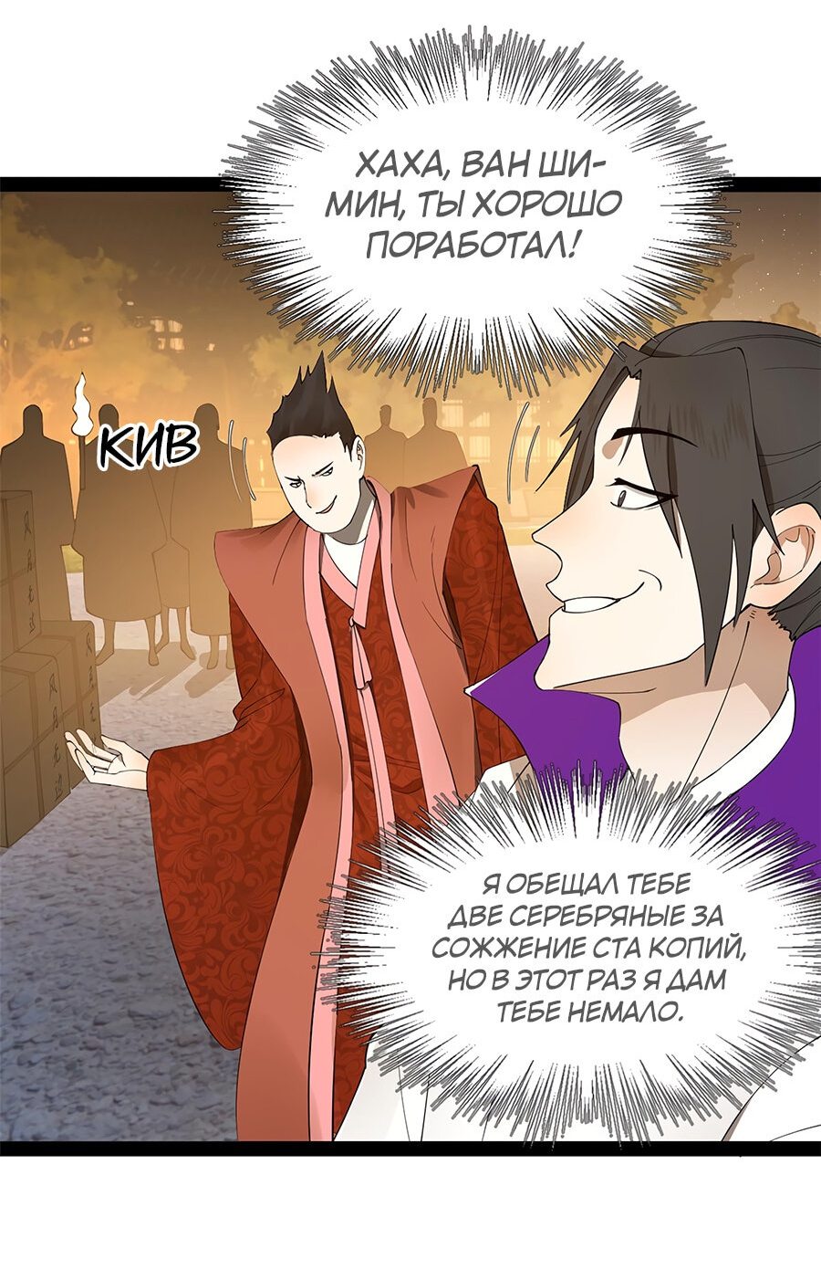 Манга Сильнейший зять в истории - Глава 61 Страница 17