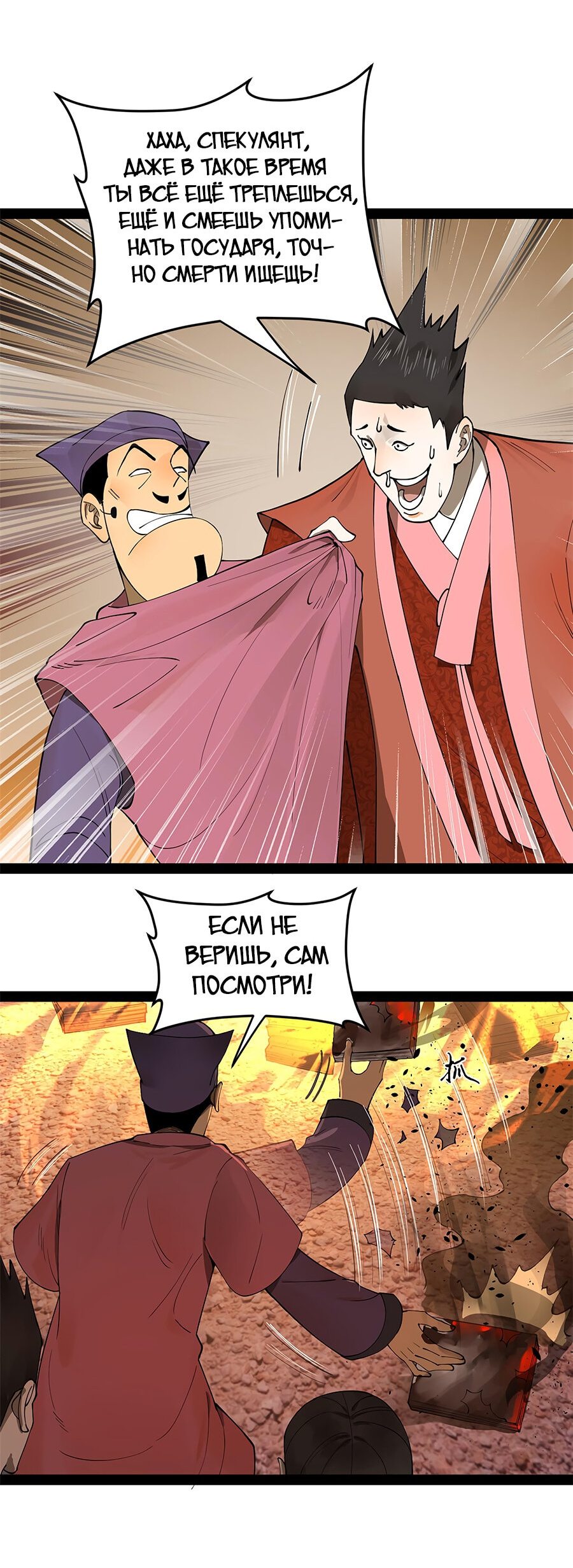 Манга Сильнейший зять в истории - Глава 61 Страница 28