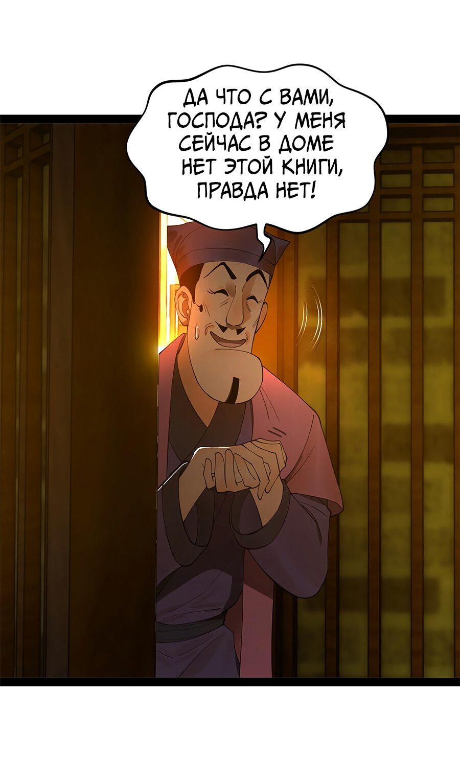 Манга Сильнейший зять в истории - Глава 61 Страница 8