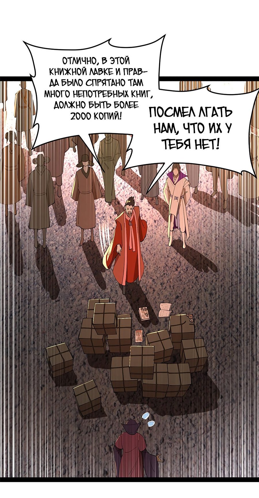 Манга Сильнейший зять в истории - Глава 61 Страница 18