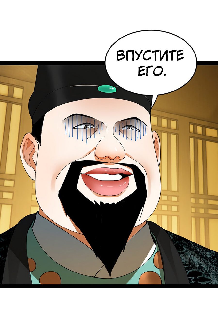 Манга Сильнейший зять в истории - Глава 60 Страница 43