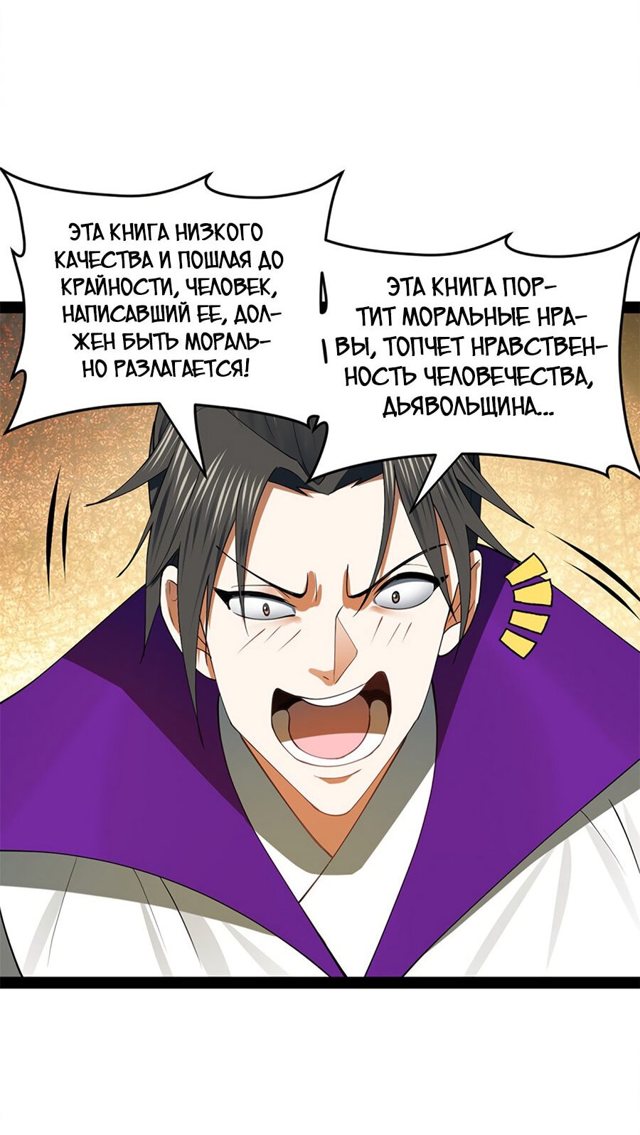 Манга Сильнейший зять в истории - Глава 60 Страница 23