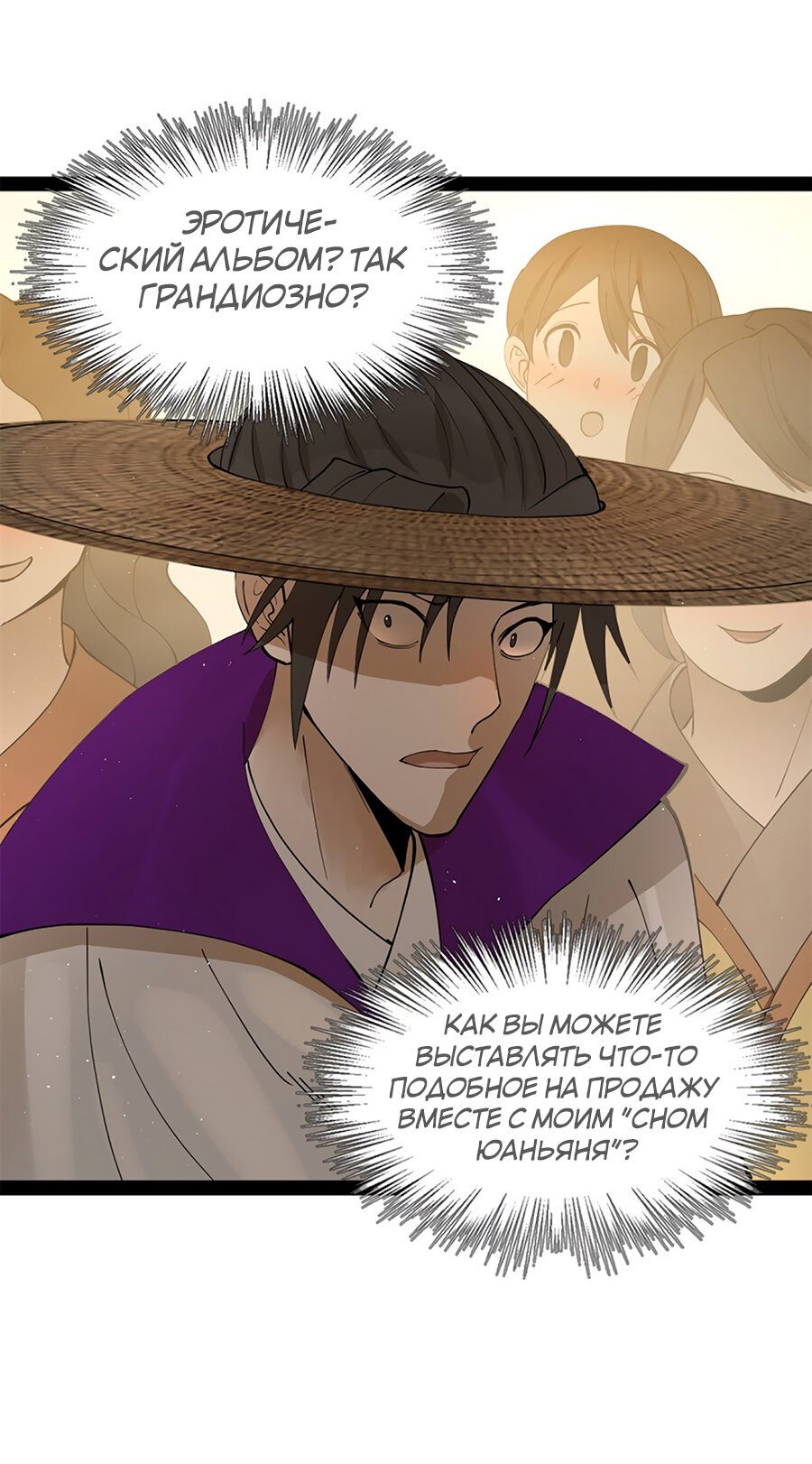 Манга Сильнейший зять в истории - Глава 60 Страница 4