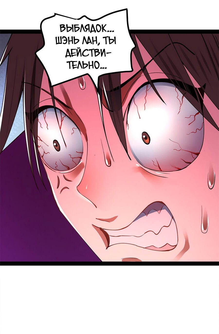 Манга Сильнейший зять в истории - Глава 60 Страница 28