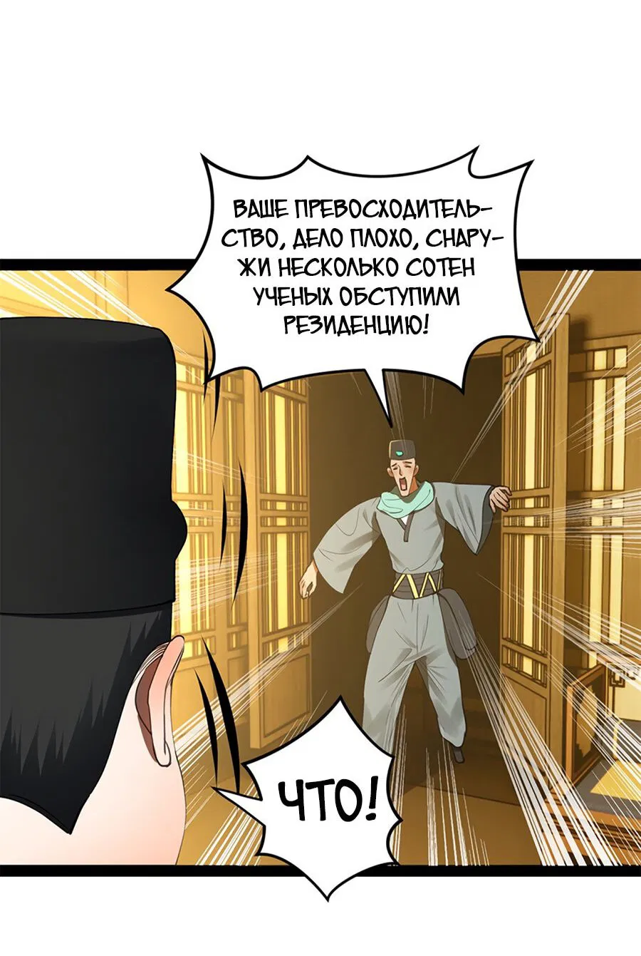Манга Сильнейший зять в истории - Глава 60 Страница 40