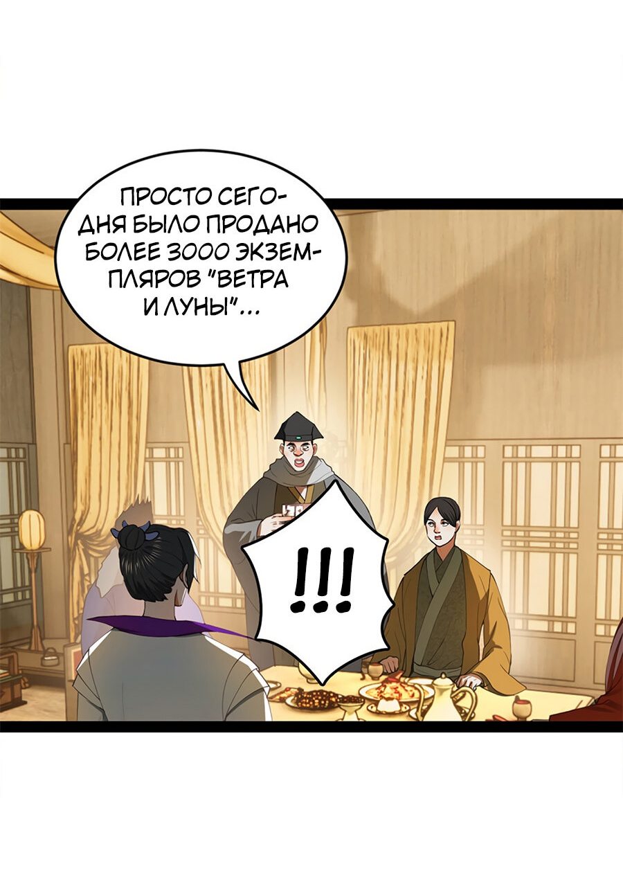 Манга Сильнейший зять в истории - Глава 60 Страница 15