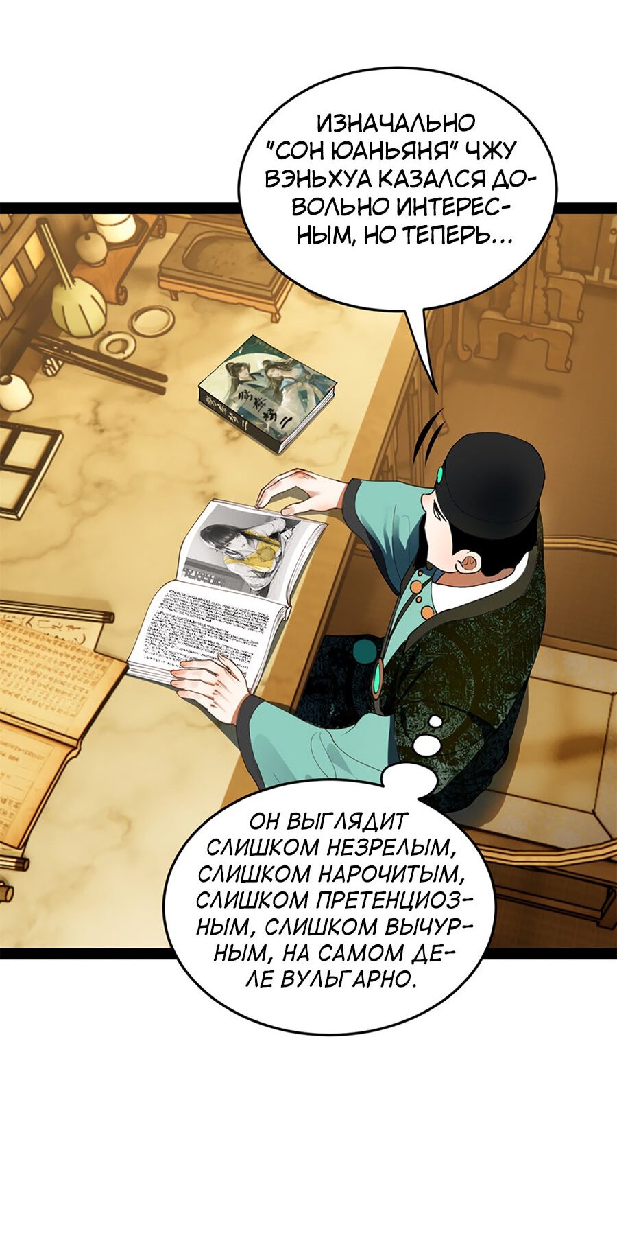 Манга Сильнейший зять в истории - Глава 60 Страница 37