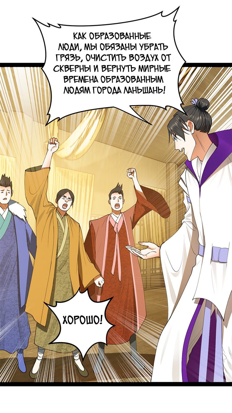 Манга Сильнейший зять в истории - Глава 60 Страница 32