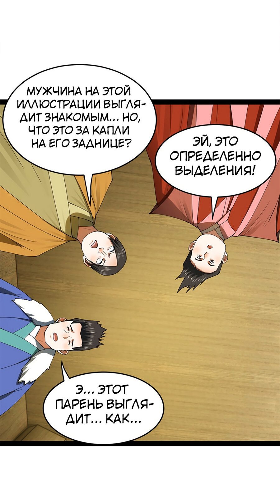 Манга Сильнейший зять в истории - Глава 60 Страница 24