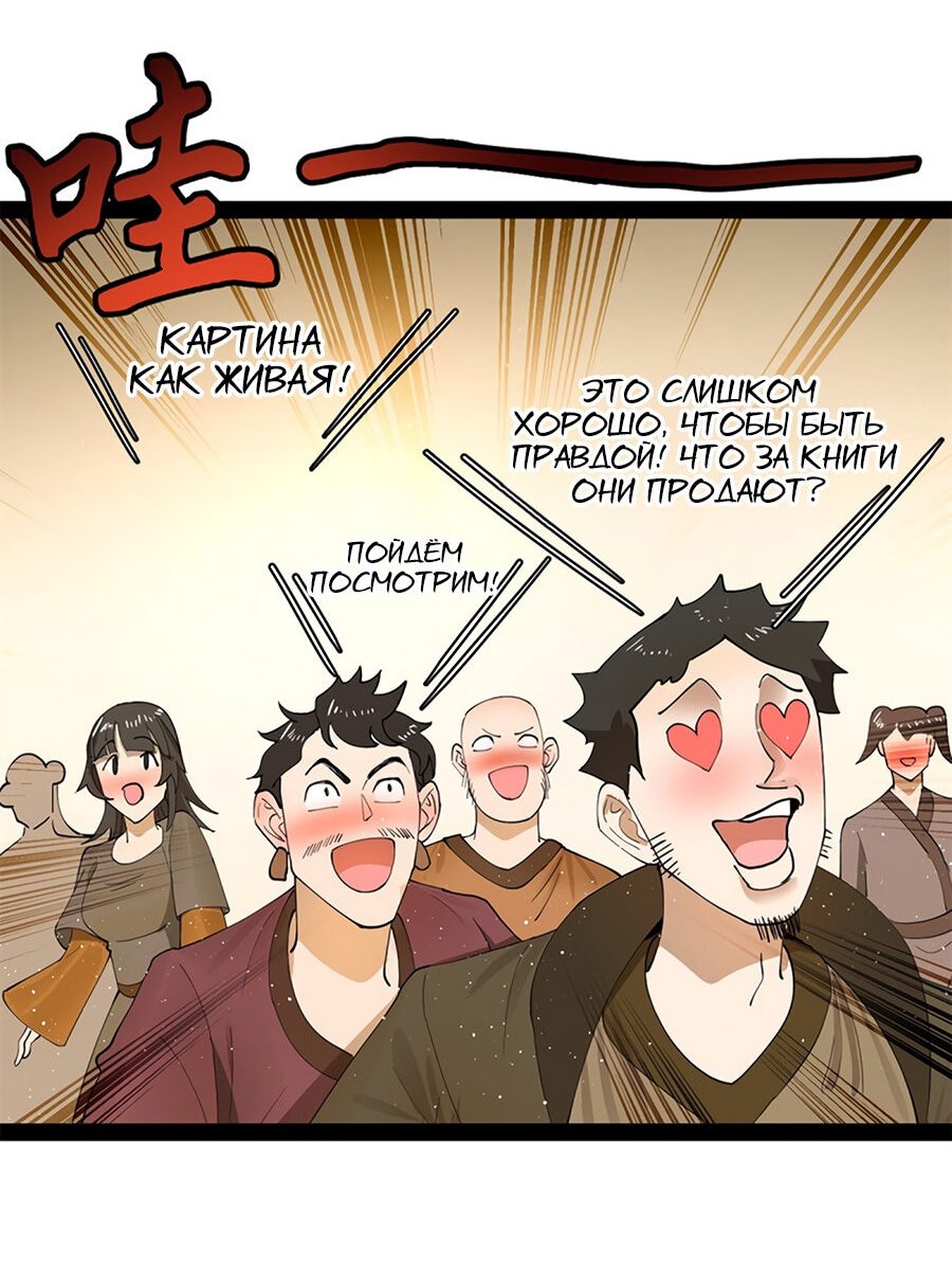 Манга Сильнейший зять в истории - Глава 60 Страница 3