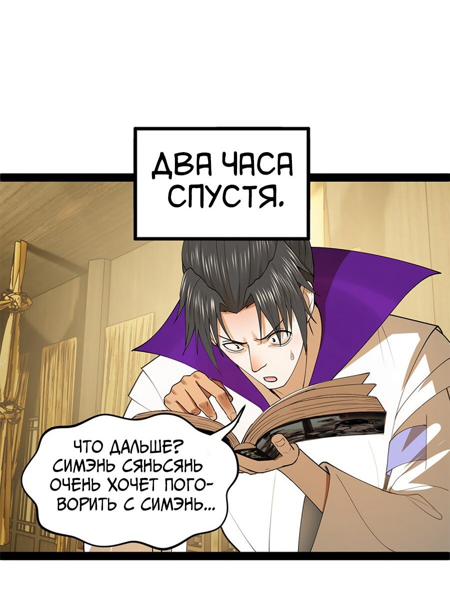 Манга Сильнейший зять в истории - Глава 60 Страница 20