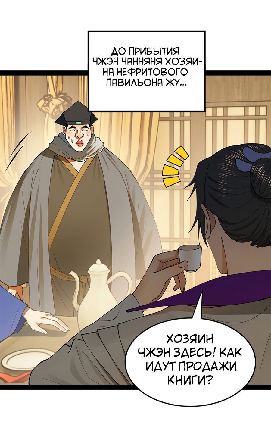 Манга Сильнейший зять в истории - Глава 60 Страница 12