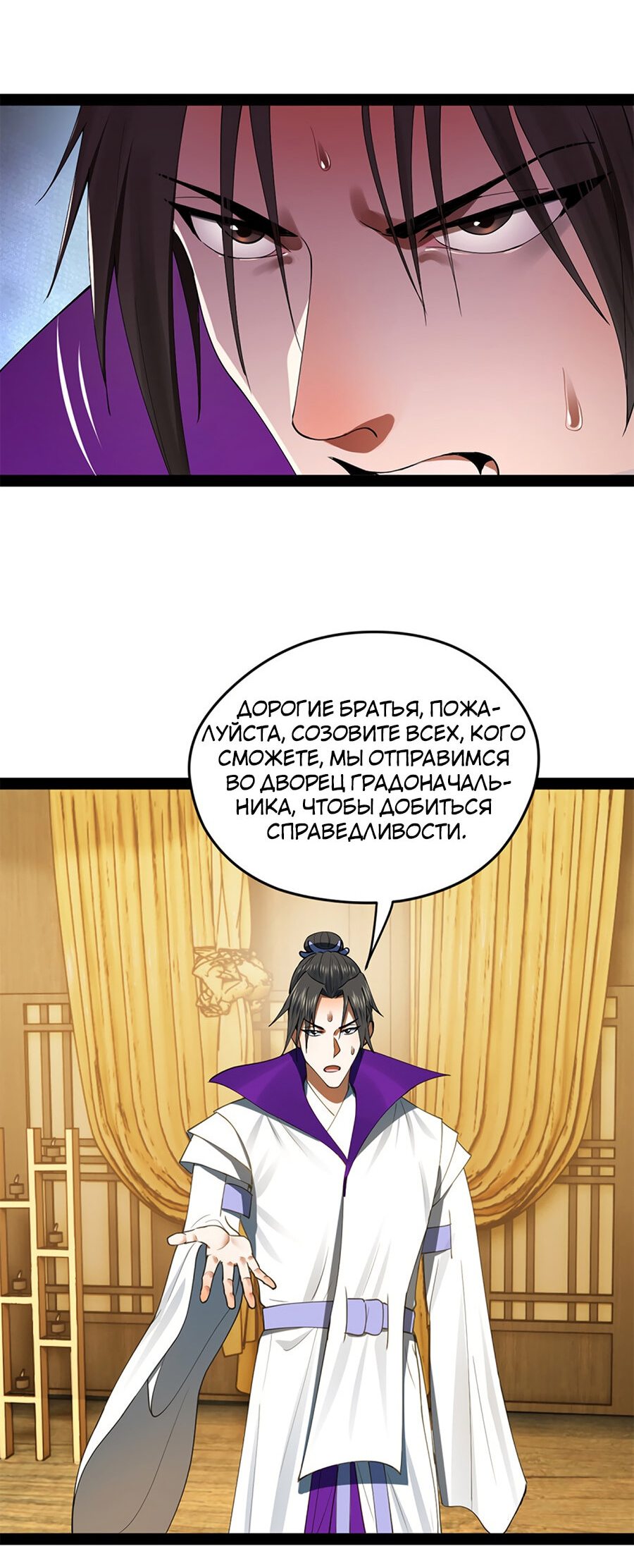 Манга Сильнейший зять в истории - Глава 60 Страница 31