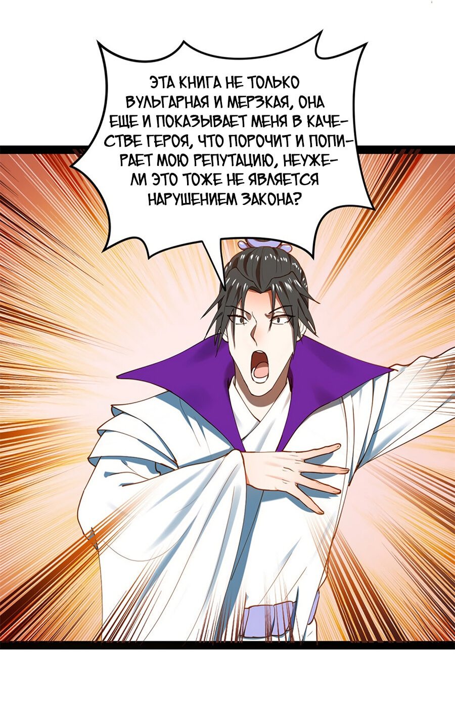 Манга Сильнейший зять в истории - Глава 60 Страница 47