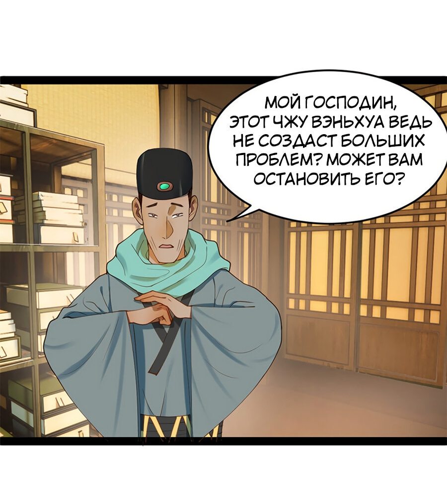 Манга Сильнейший зять в истории - Глава 60 Страница 53
