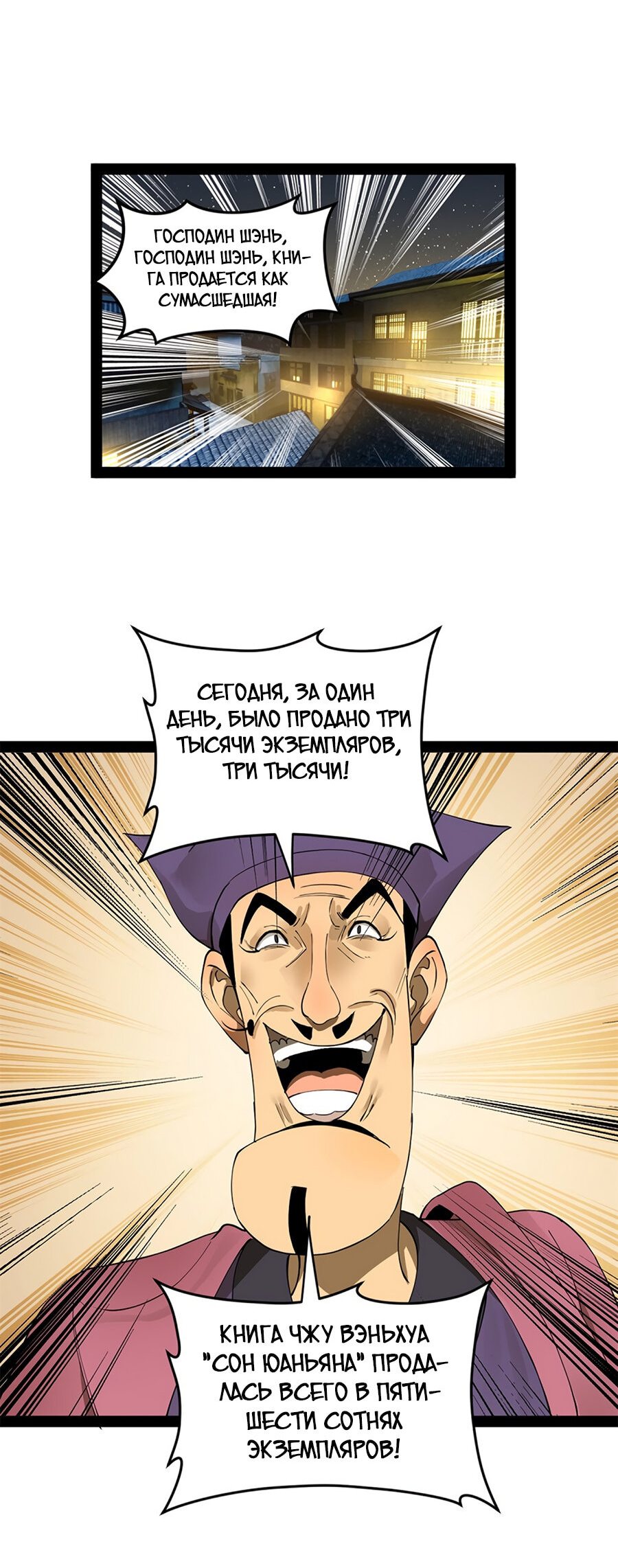 Манга Сильнейший зять в истории - Глава 60 Страница 8