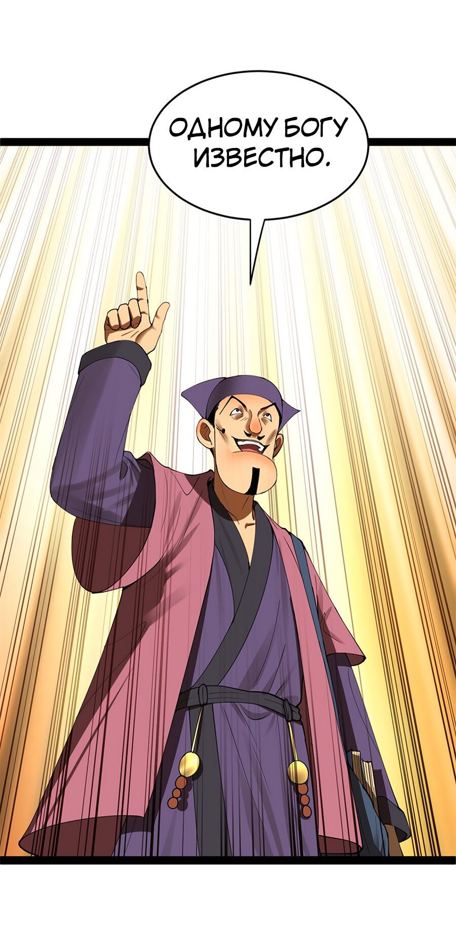 Манга Сильнейший зять в истории - Глава 60 Страница 10