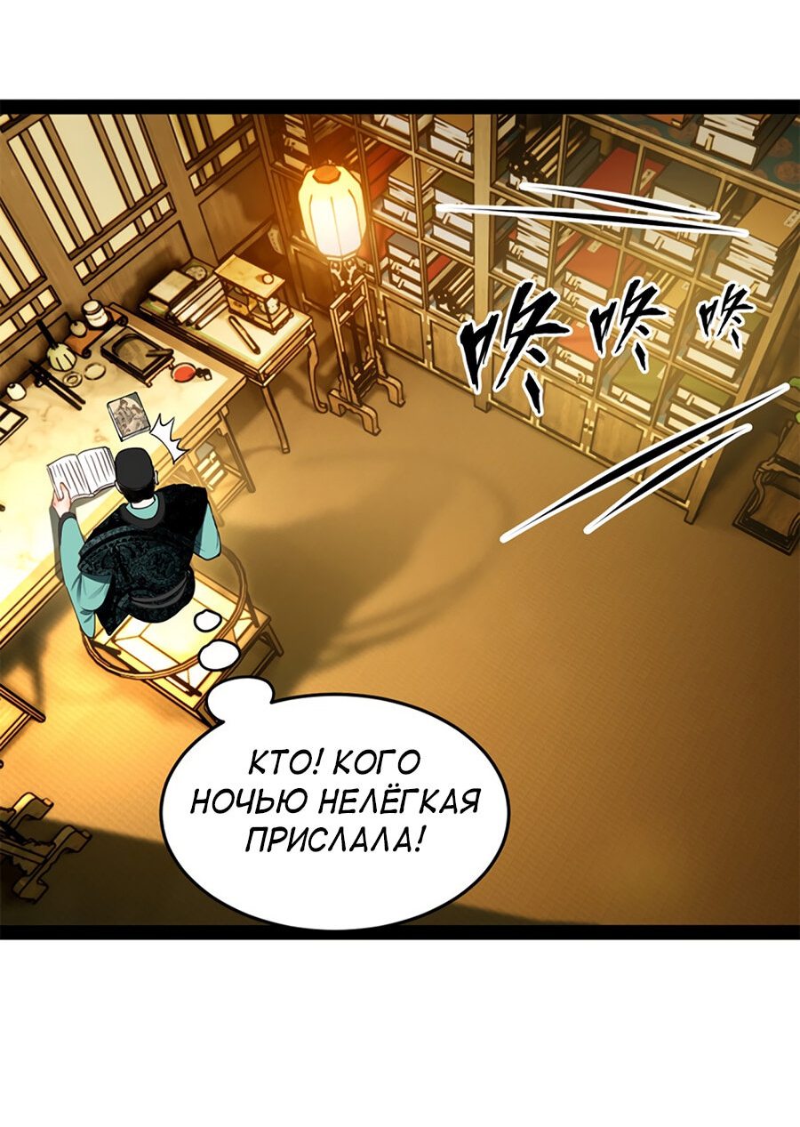 Манга Сильнейший зять в истории - Глава 60 Страница 39