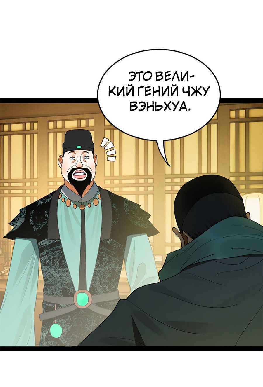 Манга Сильнейший зять в истории - Глава 60 Страница 42