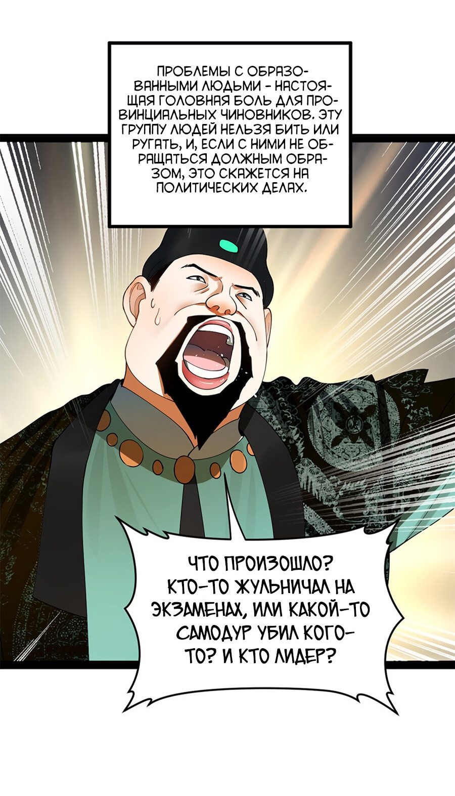 Манга Сильнейший зять в истории - Глава 60 Страница 41
