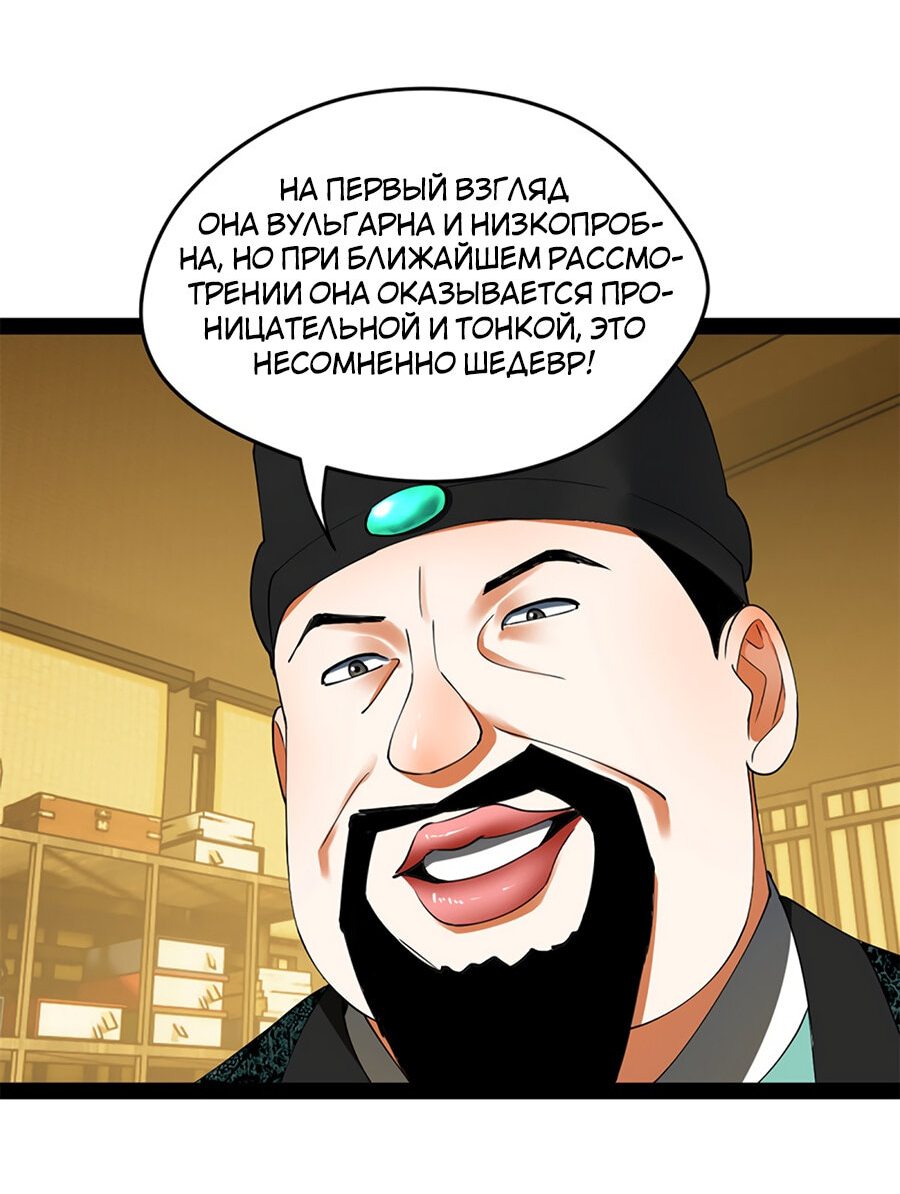 Манга Сильнейший зять в истории - Глава 60 Страница 36