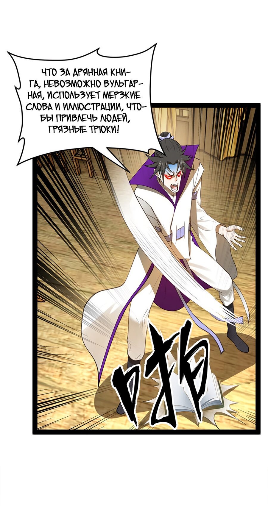 Манга Сильнейший зять в истории - Глава 60 Страница 22