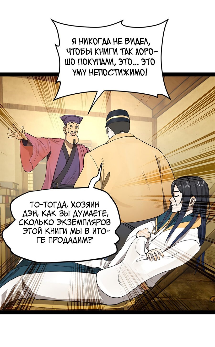 Манга Сильнейший зять в истории - Глава 60 Страница 9