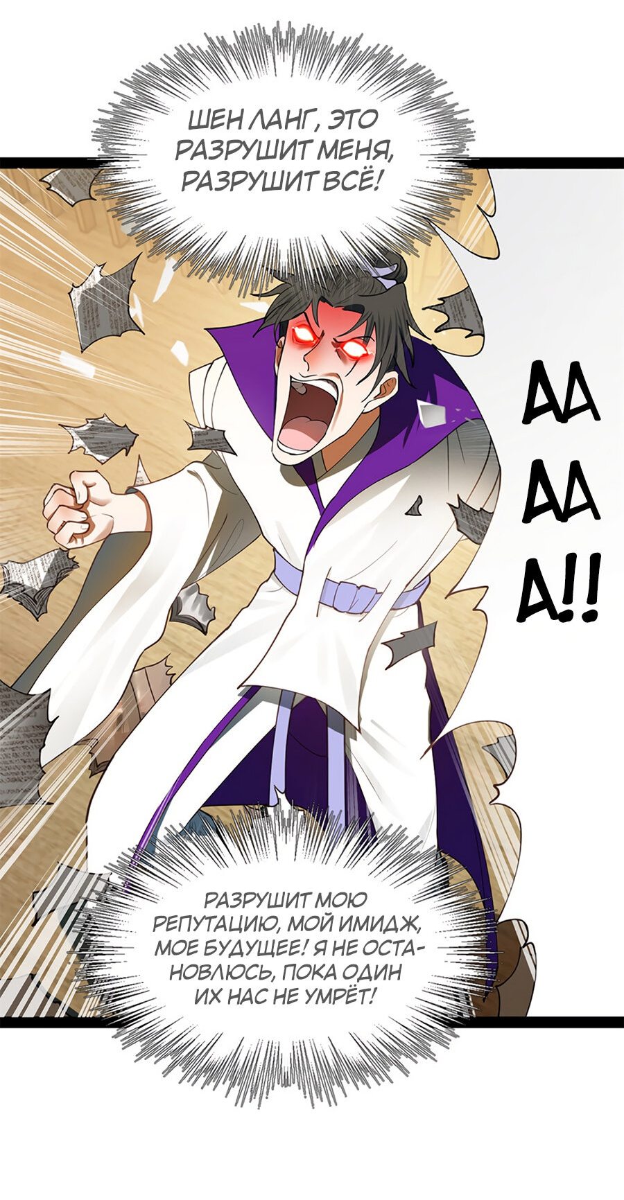 Манга Сильнейший зять в истории - Глава 60 Страница 30