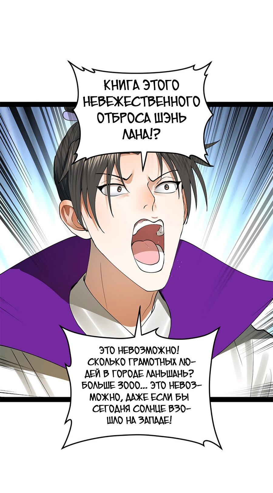 Манга Сильнейший зять в истории - Глава 60 Страница 16