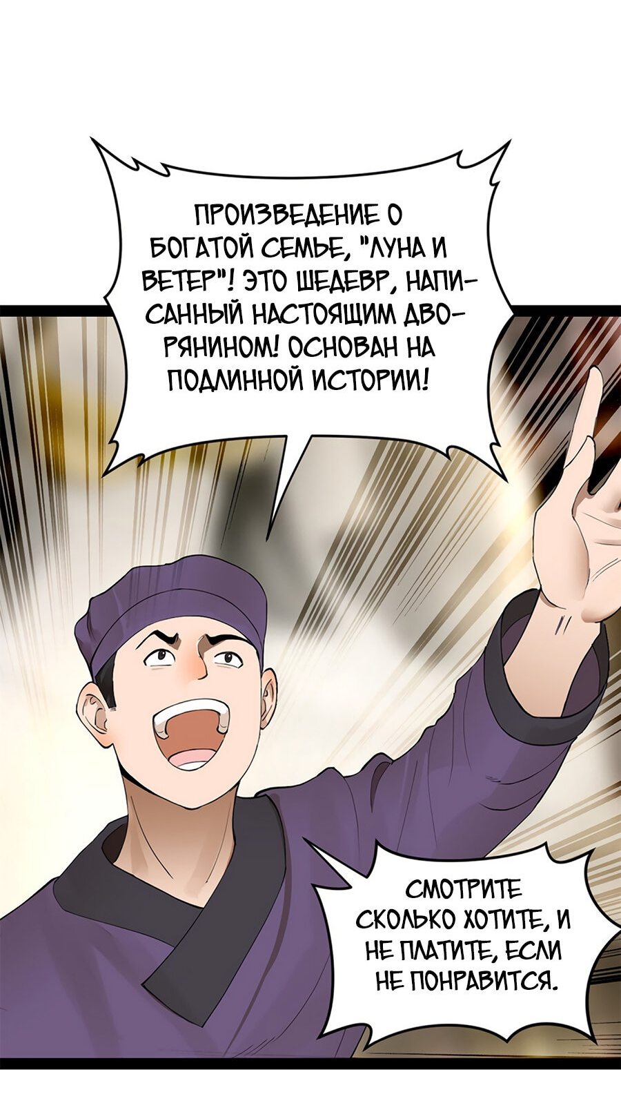 Манга Сильнейший зять в истории - Глава 60 Страница 5