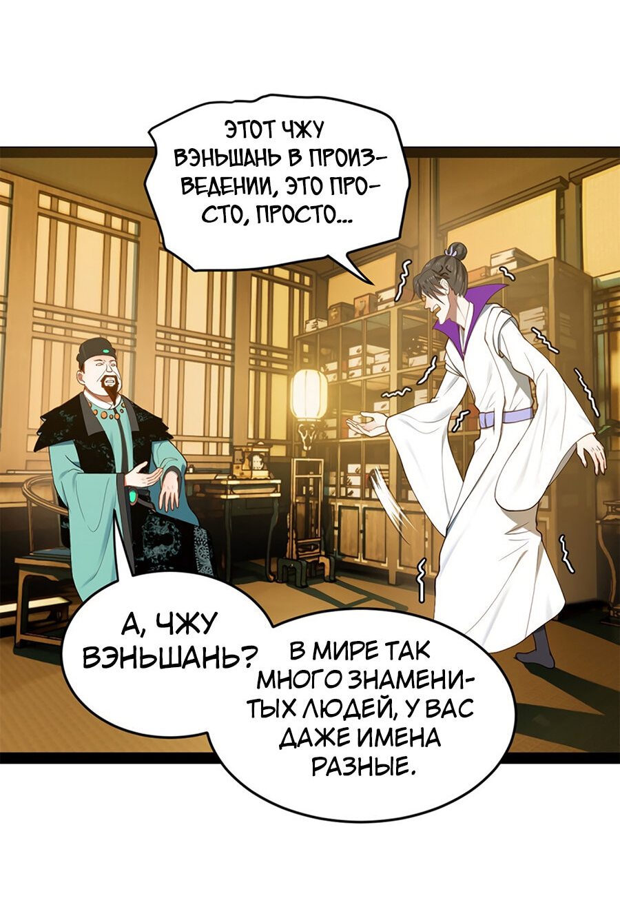 Манга Сильнейший зять в истории - Глава 60 Страница 48