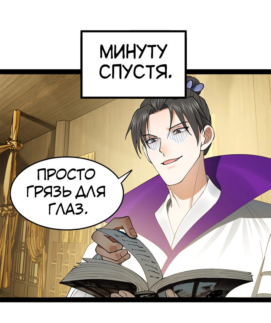 Манга Сильнейший зять в истории - Глава 60 Страница 18