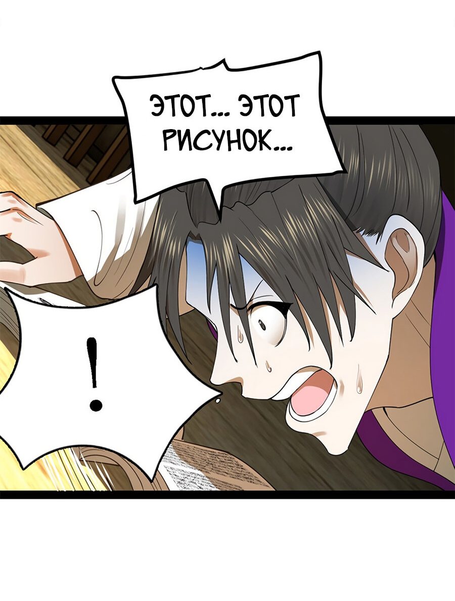 Манга Сильнейший зять в истории - Глава 60 Страница 27