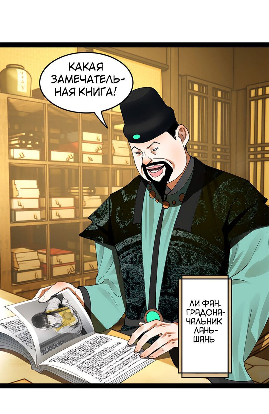 Манга Сильнейший зять в истории - Глава 60 Страница 35