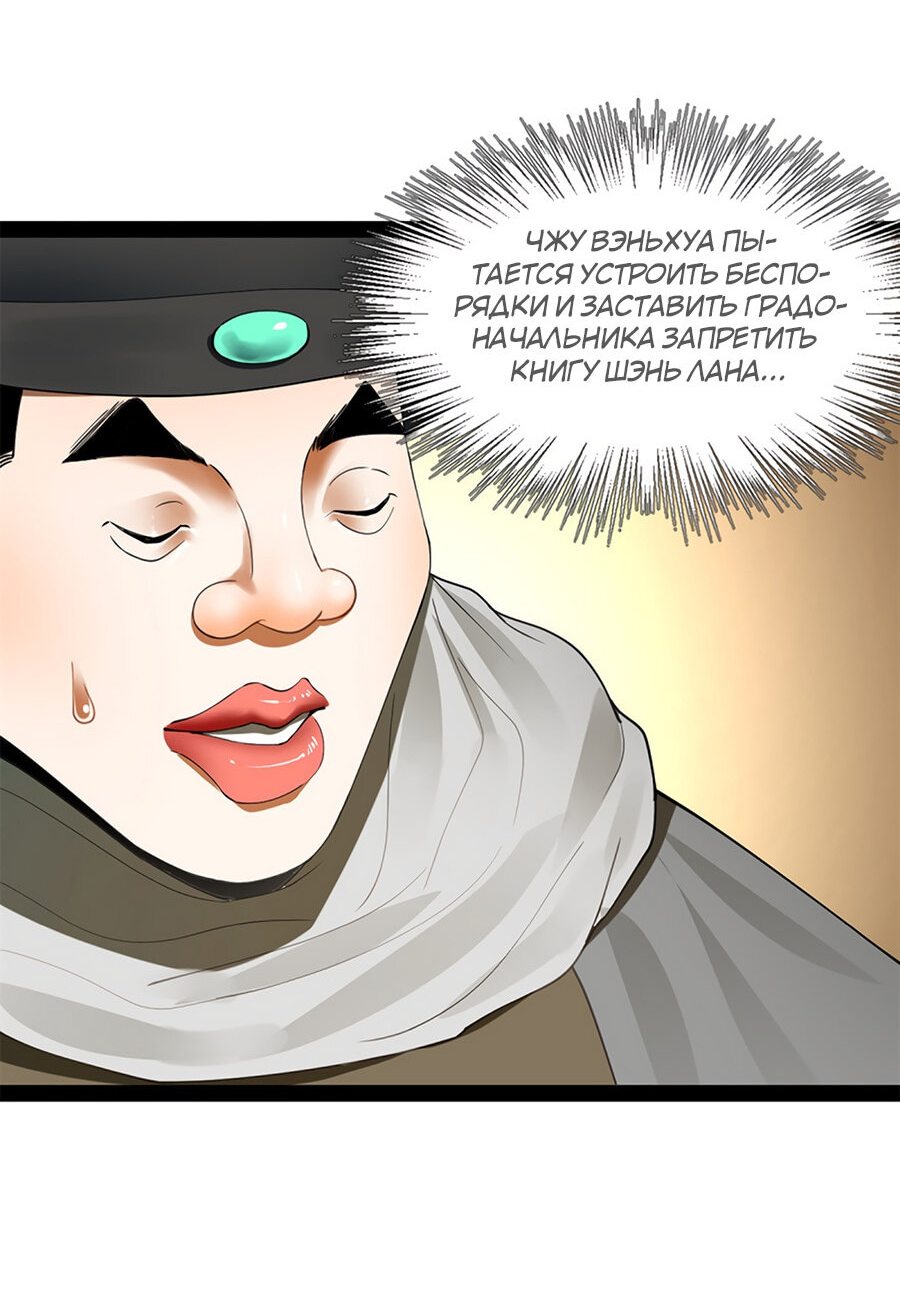 Манга Сильнейший зять в истории - Глава 60 Страница 33