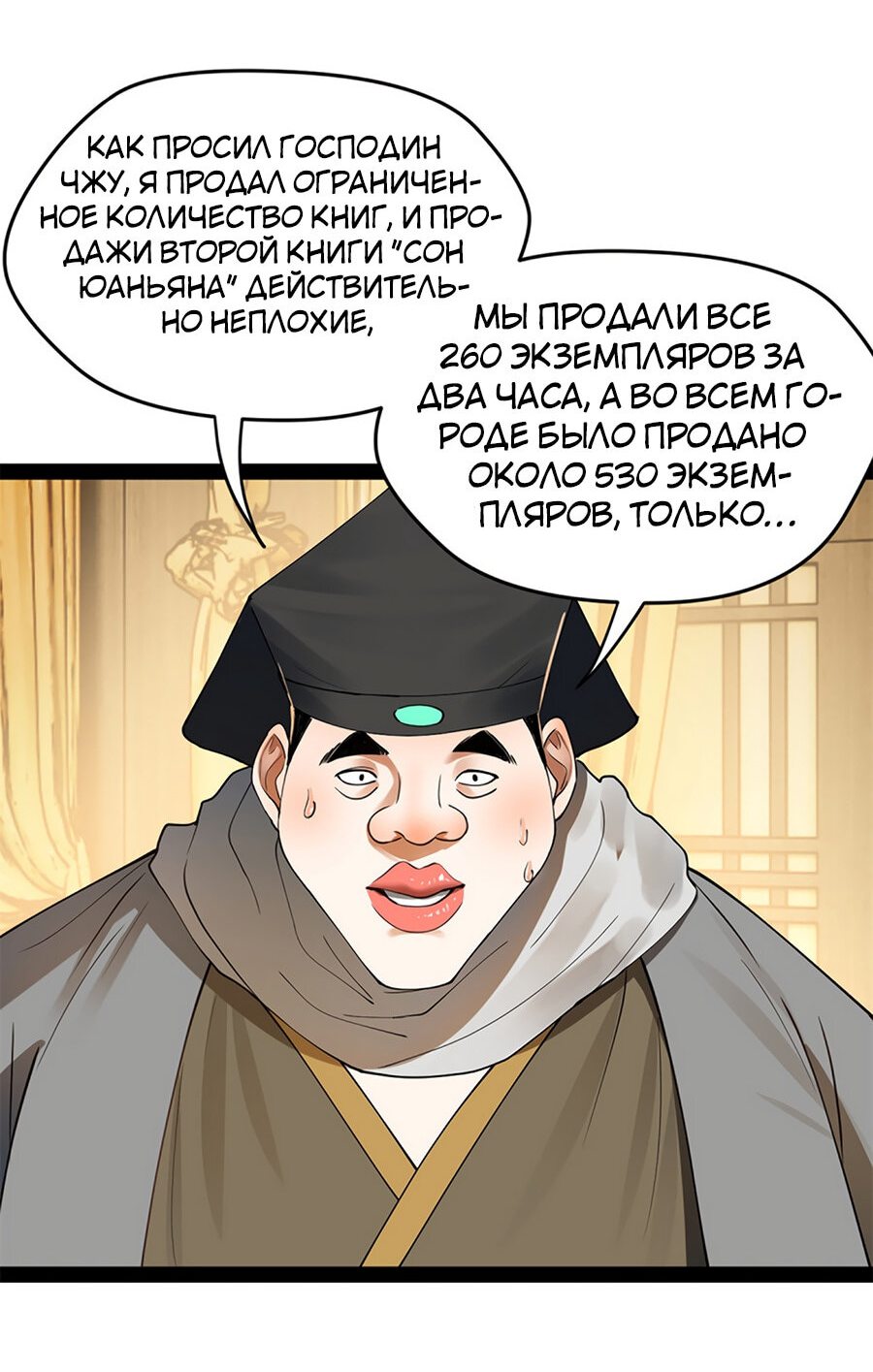 Манга Сильнейший зять в истории - Глава 60 Страница 13