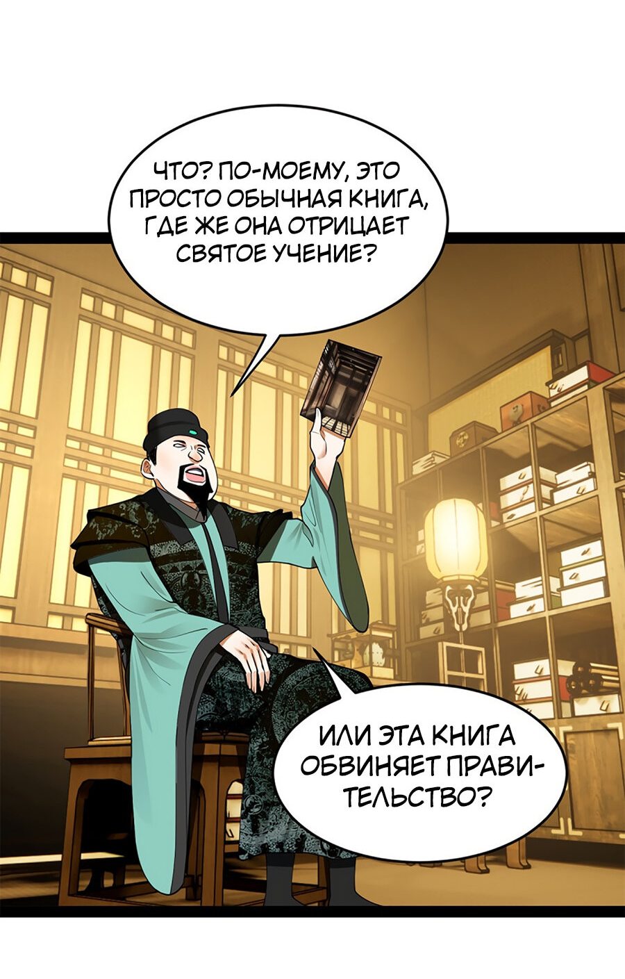 Манга Сильнейший зять в истории - Глава 60 Страница 45